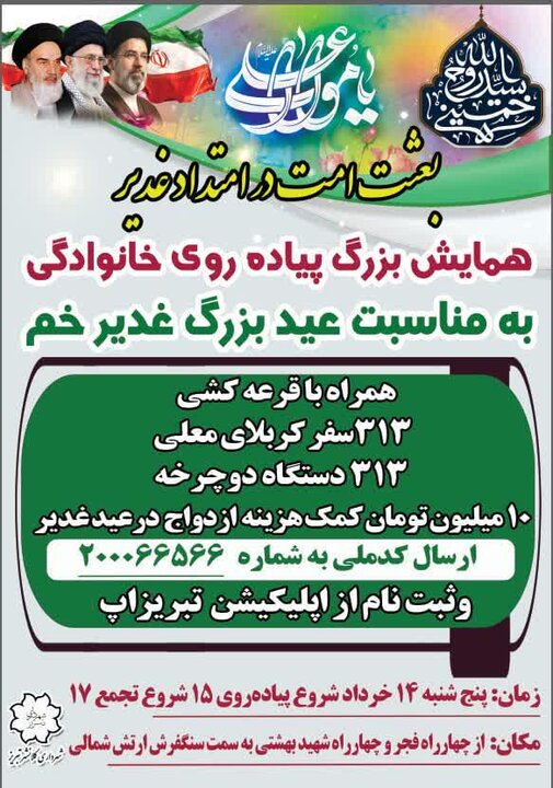 پیاده‌روی خانوادگی غدیر در تبریز برگزار می‌شود