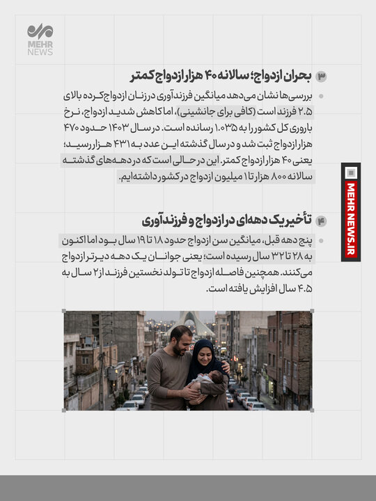 پیش به سوی سالمندی جمعیت