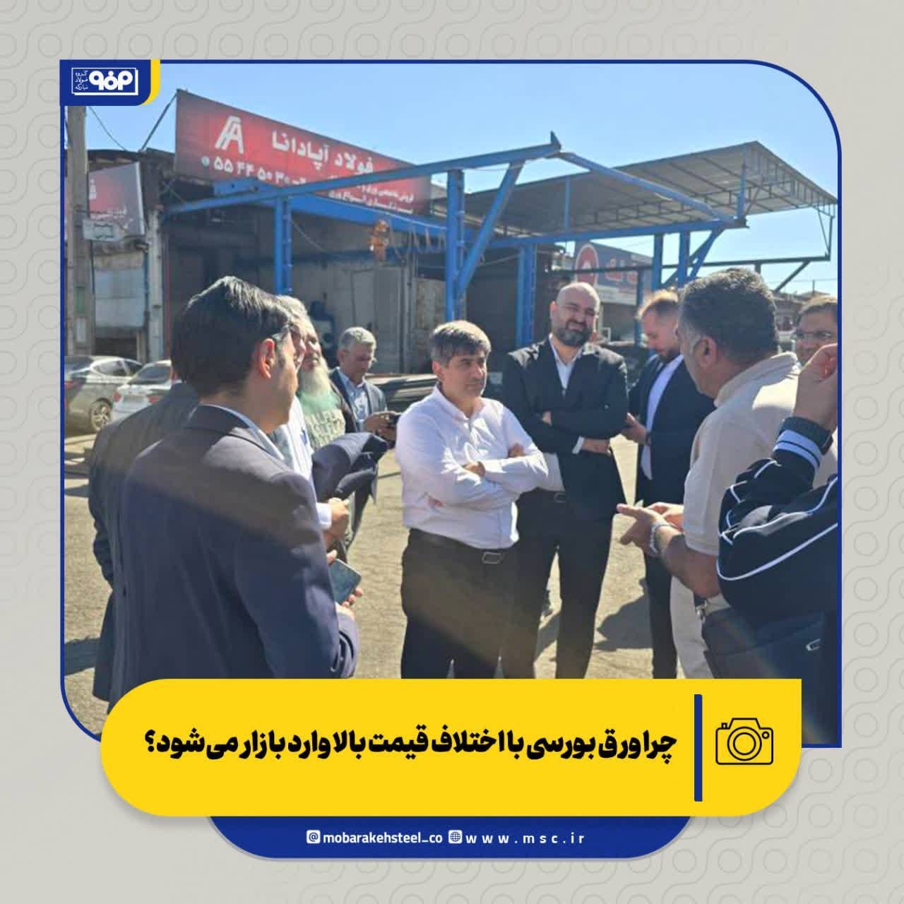 چرا ورق بورسی با اختلاف قیمت بالا وارد بازار می‌شود؟