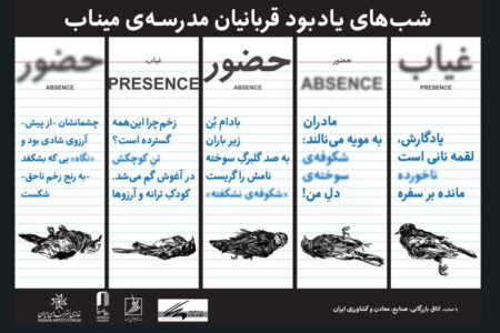 یادبود شهدای مدرسه میناب در خانه هنرمندان؛ یک هفته حضور و غیاب شوید!