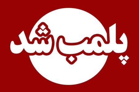 ۵ مرکز غیرمجاز پزشکی و زیبایی در اندیمشک پلمب شدند