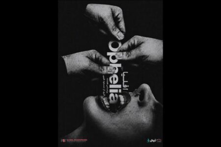 «افلیا» برای پنجمین بار روی صحنه می‌رود