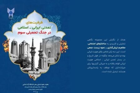 انتشار بسته سیاستی ظرفیت‌های تمدنی ایرانی ـ اسلامی در جنگ تحمیلی سوم