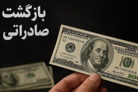 فرصت جدید برای فعالان اقتصادی / مهلت بازگشت ارز تمدید شد