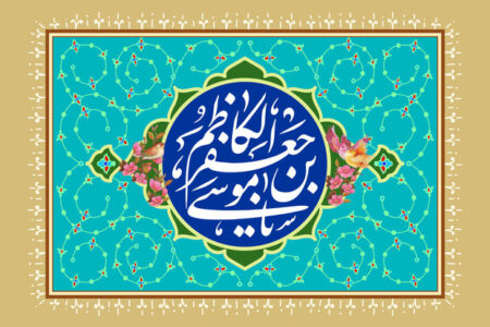 ولادت امام کاظم(ع) در ذیحجه یا صفر؟ نگاهی تاریخی به ماجرای تولد حضرت