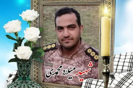 پاسدار «میلاد محمدی» حین خنثی‌سازی مهمات عمل‌نکرده به شهادت رسید